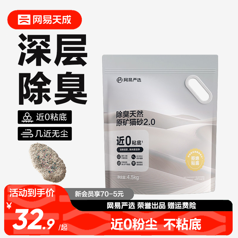 网易天成严选膨润土矿4.5kg除臭