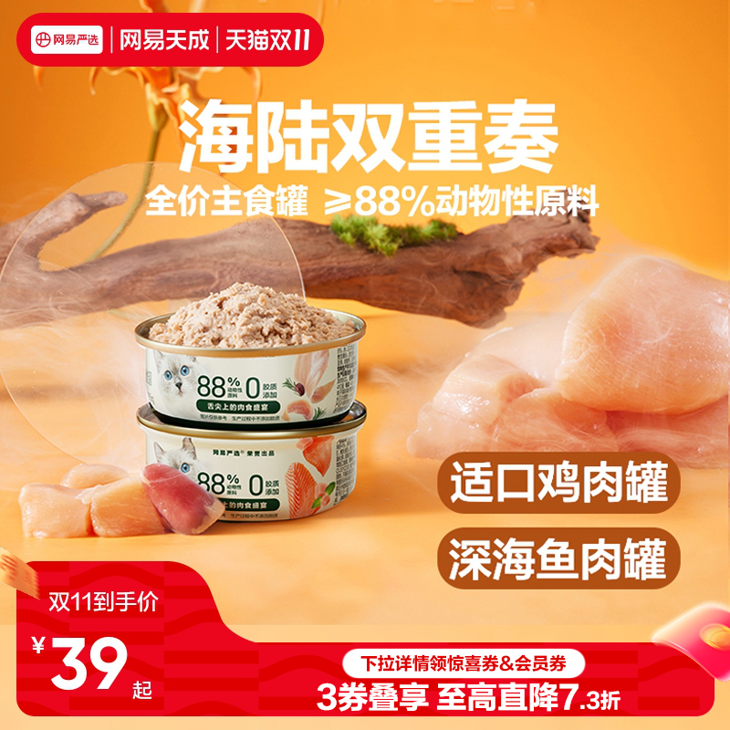网易天成全价猫用主食罐