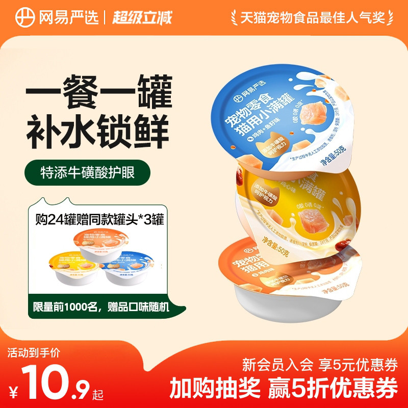网易天成严选猫用小满罐猫罐头美毛补水猫罐头猫咪零食营养罐头