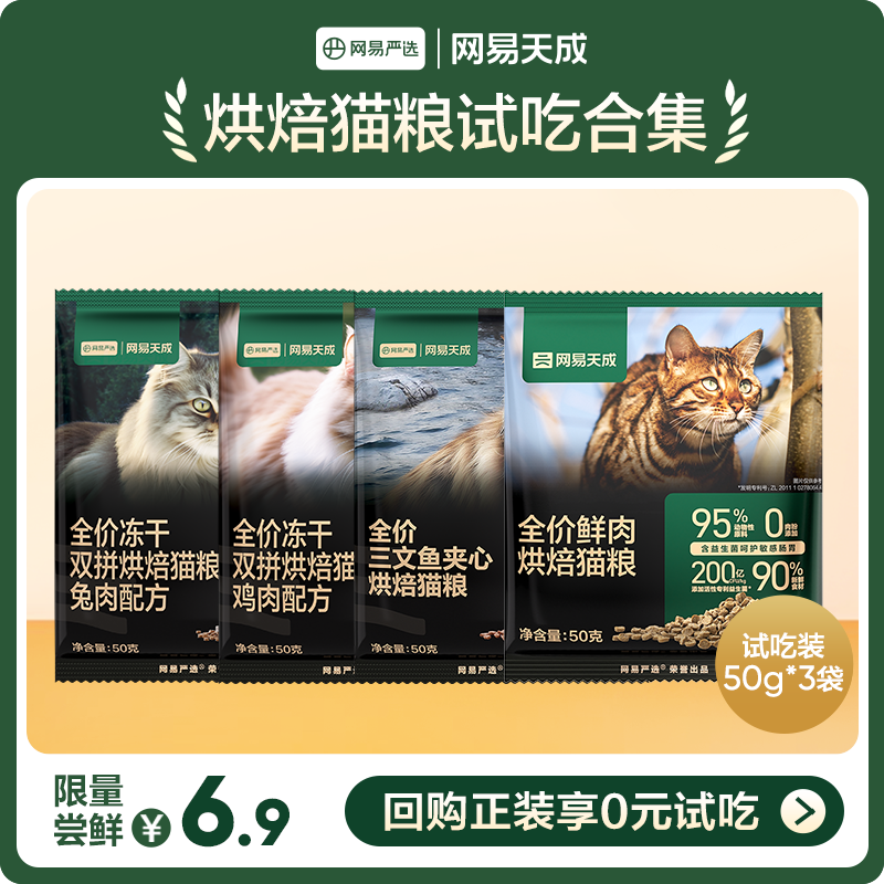 【U先】 网易天成兔肉烘焙猫粮成猫幼猫低温烘焙,宠物/宠物食品及用品,猫全价膨化粮,淘宝优惠券,粉丝福利购,淘宝优惠卷