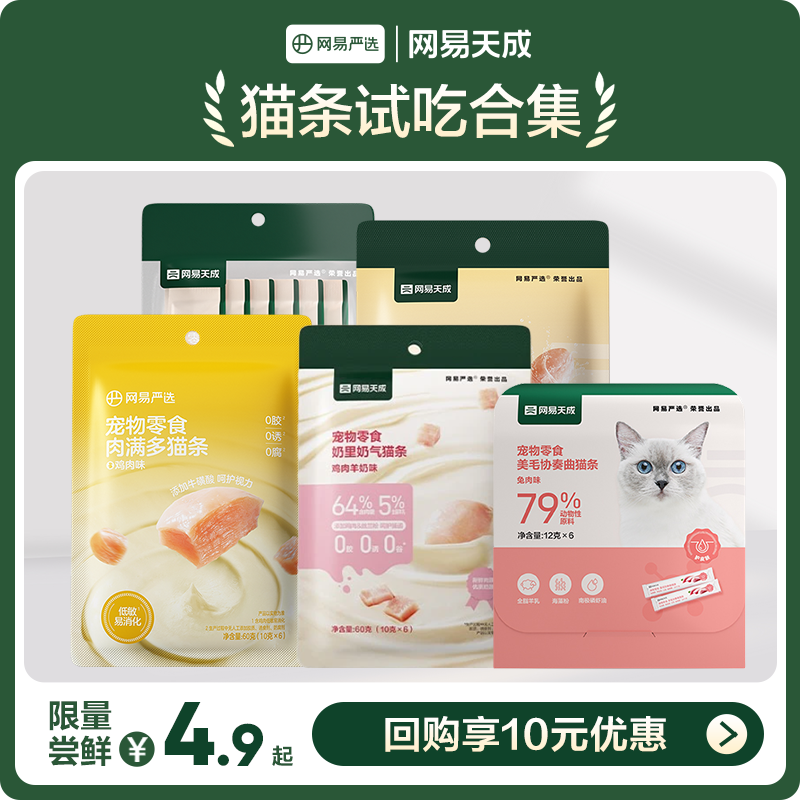 营养增肥发腮猫条网易天成