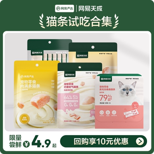 网易天成海陆空盛宴猫条水溶羊奶猫条营养增肥发腮幼猫 U先