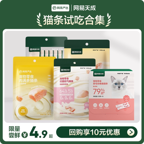 营养增肥发腮猫条网易天成