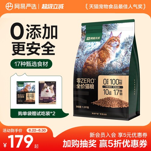 zero全阶段猫粮网易天成