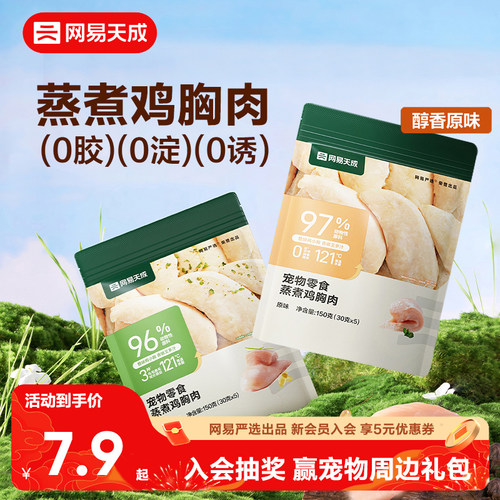 网易天成严选蒸煮鸡胸肉鸡肉