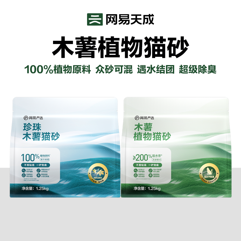网易木薯猫砂1.25kg遇水结团猫砂