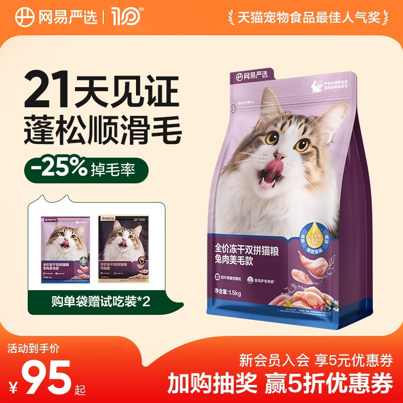 网易天成猫粮全价成猫猫粮冻干双拼鲜肉乳鸽鸡肉兔肉正品网易严选