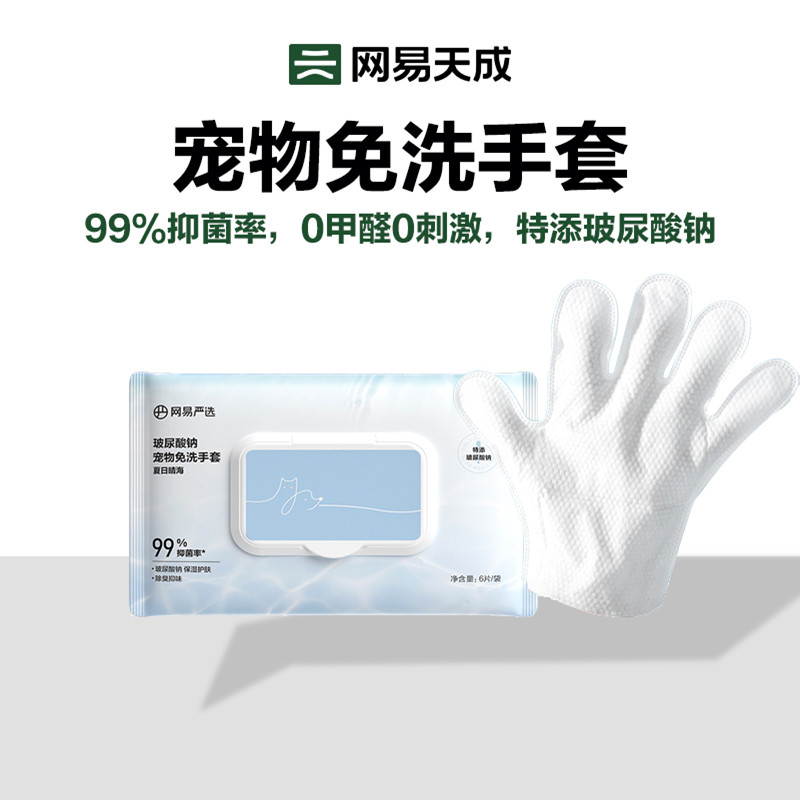 【新品】网易天成严选宠物免洗手套清洁猫咪狗狗洗澡宠物免洗手套,宠物/宠物食品及用品,猫狗免洗清洁,淘宝优惠券,粉丝福利购,淘宝优惠卷