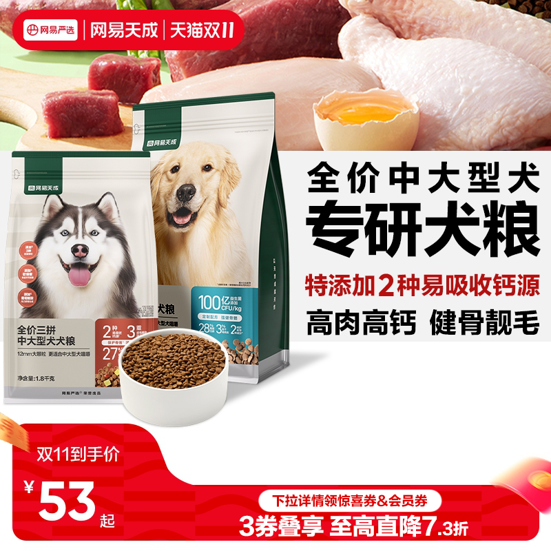 通用全价无谷猫粮犬粮中大型犬