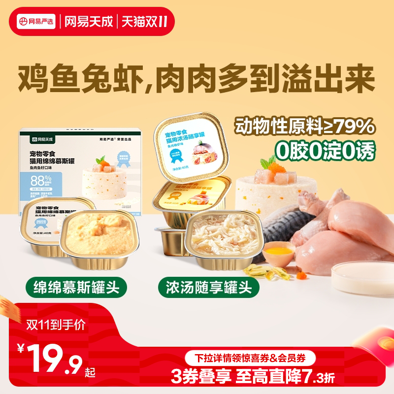 浓汤零食猫罐头网易天成