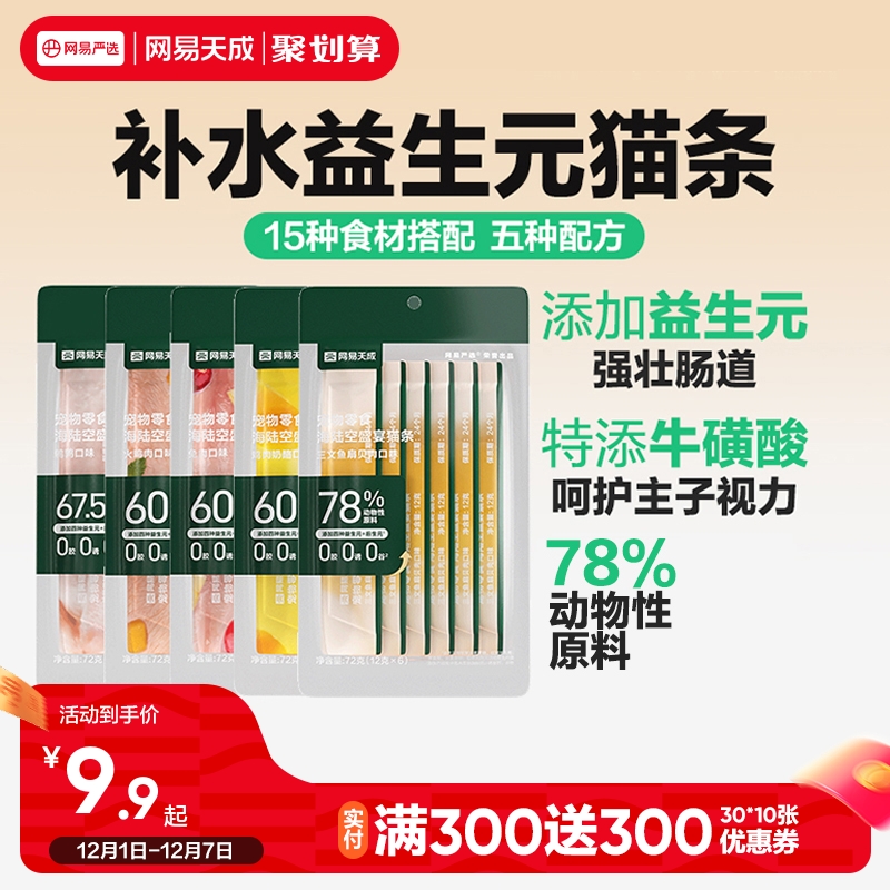 海陆空猫零食猫条网易天成