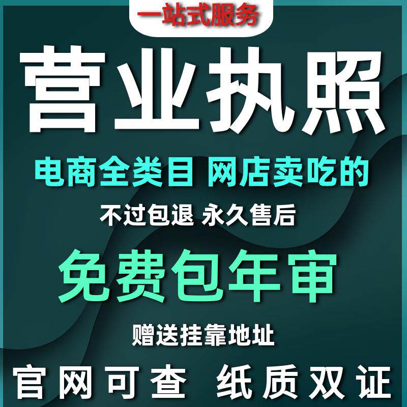 代办理注册电商抖音个体公司电商食品营业执照注销预包抖音小红书
