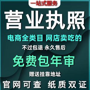 代办理注册电商抖音个体公司电商食品营业执照注销预包抖音小红书