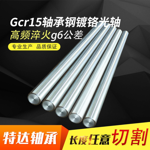 gcr15轴承钢直线镀铬圆柱导轨