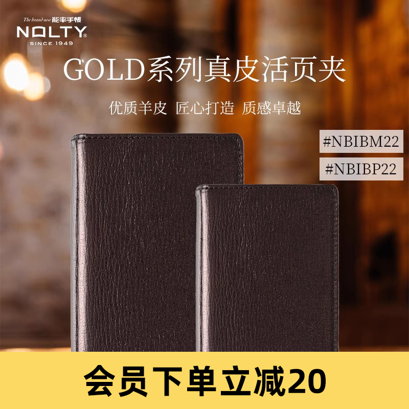 【活页夹系列】NOLTY能率手帐Gold Binder系列羊皮真皮活页夹M5M6
