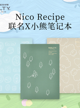 【2026新品】NOLTY 手账笔记本A5米色纸方格192页Nico Recipe 联名小熊相框小熊散步