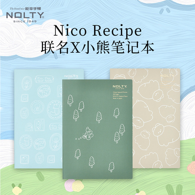 NOLTY自填日期手帐本A5系列