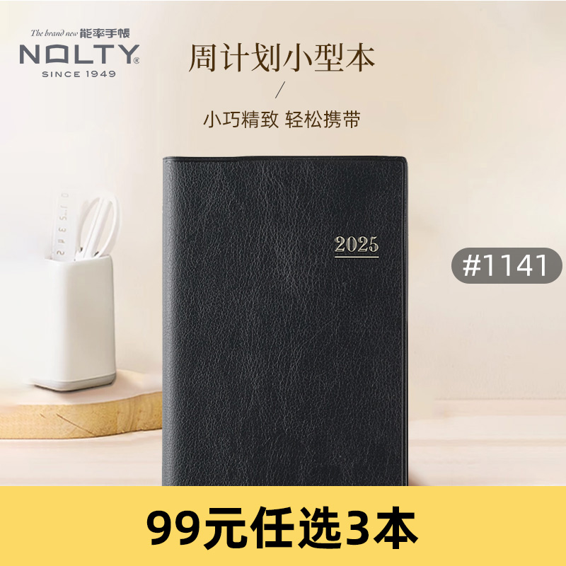 NOLTY横区笔记型手帐本