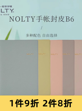 【25年款不带年份】NOLTY能率Ecri B6 MEMO手帐封皮小清新笔记本日记本书衣