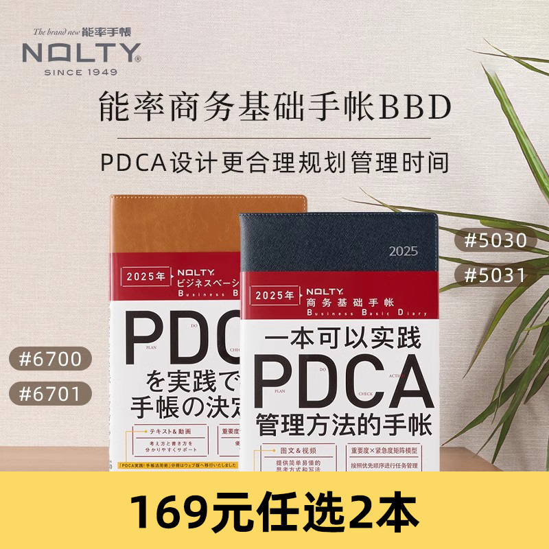 NOLTYPDCA竖列型手帐本