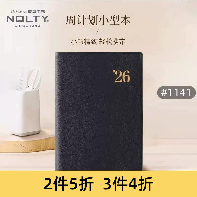 NOLTY横区笔记型手帐本