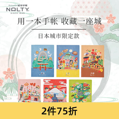 NOLTY能率手帐旅行笔记本A6