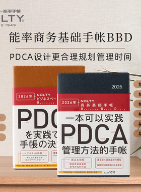 【2026新品】NOLTY能率手帐周计划竖列型PDCA手帐本  中/日/英文 复古简约文青商务会议PAL5030