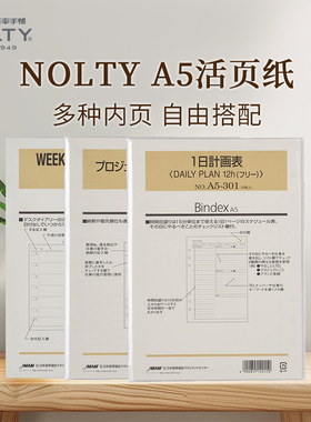 【活页系列】NOLTY能率手帐2025新品Bindex A5原创纸张6孔 多种内页格式活页替换芯