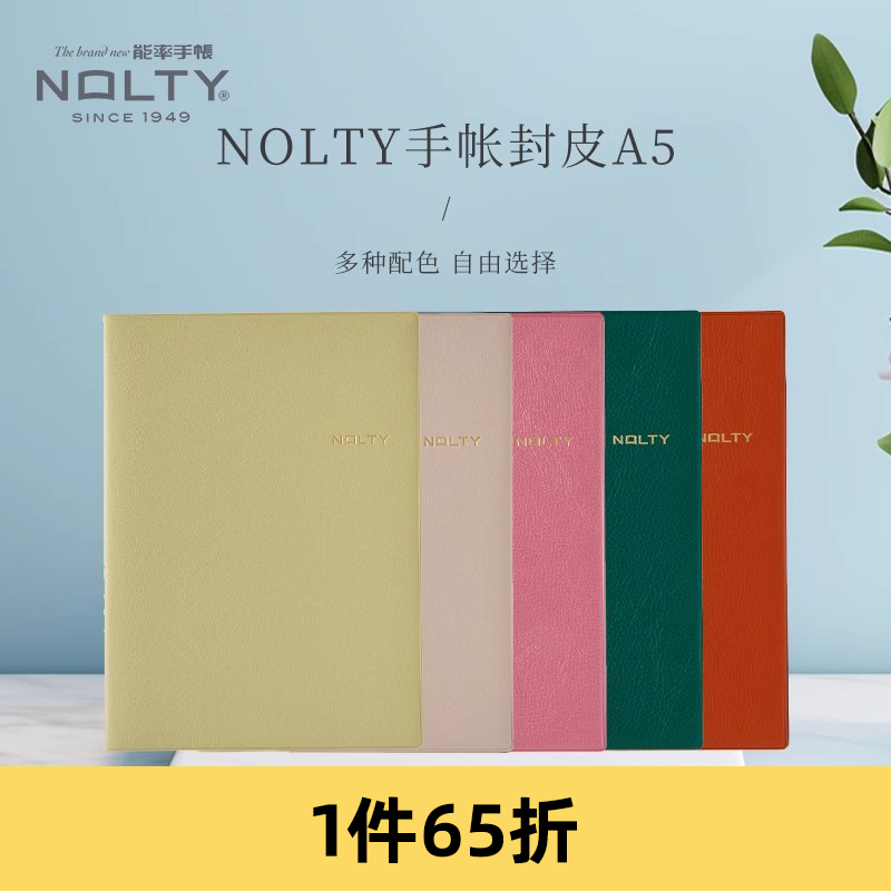 【2025新品】NOLTY能率手帐Access A5-5中文版周计划八分格内页 封皮手帐组合套装