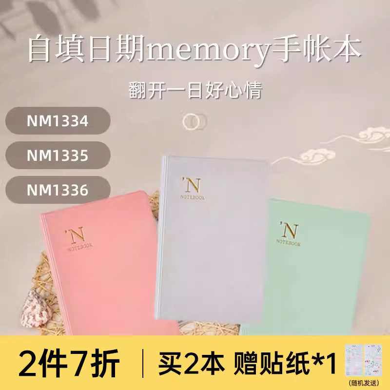 【自填日期】NOLTY能率手帐NM1334 NM1335 NM1336自填日期memory手帐本原创纸张网格笔记本日程本