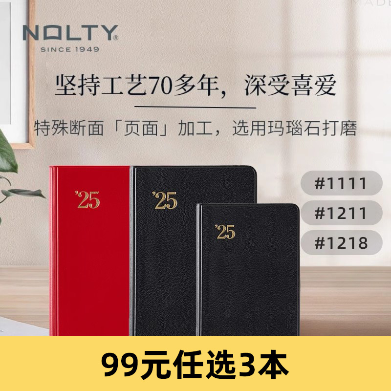 NOLTY能率手账包附带笔记本