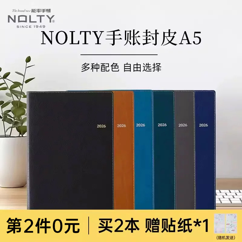 【2026新品】NOLTY能率A5手帐封皮多色彩笔记本日记本保护书衣