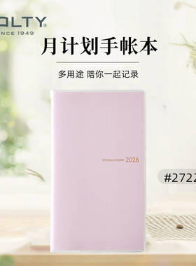 【2026新品】NOLTY能率月计划日历型日文版手帐本2722周日始紫色小清新细长款笔记本日记本