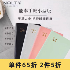 【2024新品】NOLTY能率手帐1号小型版1111 1050 1051 1052月计划甘特图周一左页型日文版手帐本