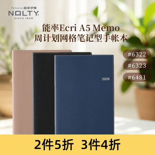 NOLTY能率手帐EcriA5手帐