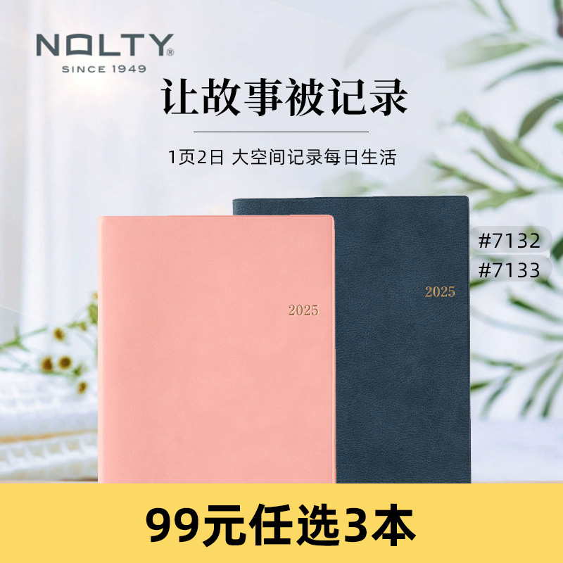 NOLTY能率1页2日原创用纸手帐本