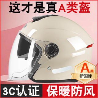 新国标3C认证头盔电动车电瓶车冬季女防寒保暖安全帽摩托车男半盔