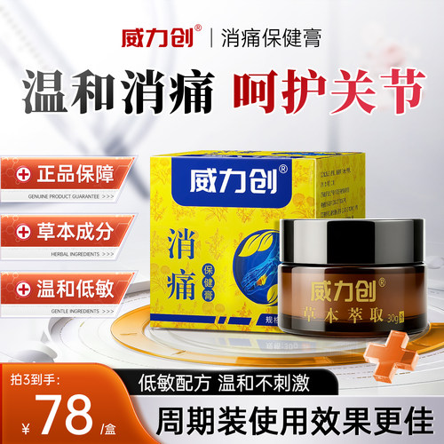 威力创痛风膏小金瓶抑菌乳膏