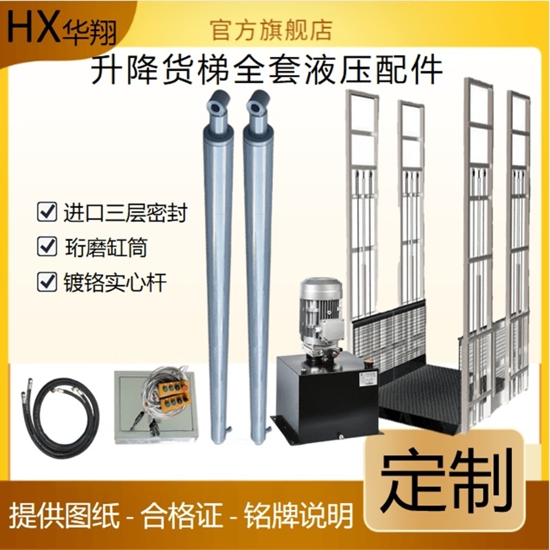 液压油缸货梯双向长行程电动升降机油缸全套配件升降平台油缸定做,标准件/零部件/工业耗材,液压缸,淘宝优惠券,粉丝福利购,淘宝优惠卷