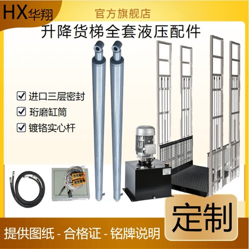 液压油缸货梯油缸升降机全套配件