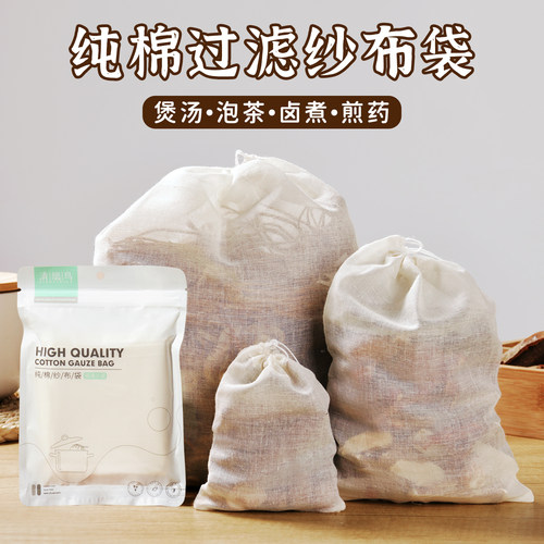 纯棉纱布中药煎药调料过滤袋