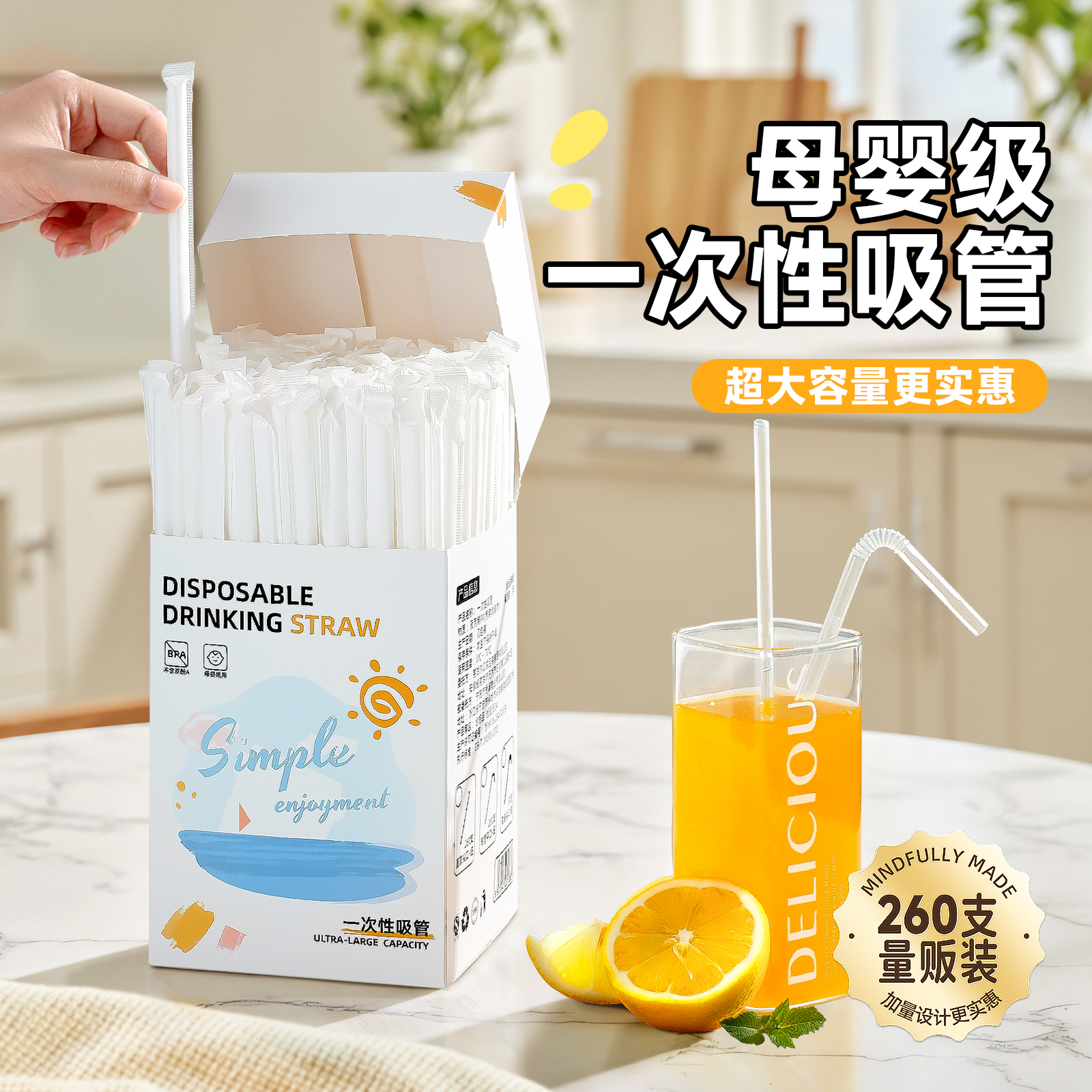 吸管一次性食品级独立包装吸管
