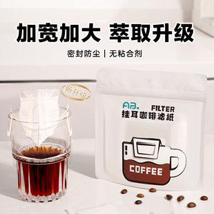 天猫正品 加大加宽咖啡滤纸挂耳滤纸咖啡挂耳滤袋咖啡过滤纸手
