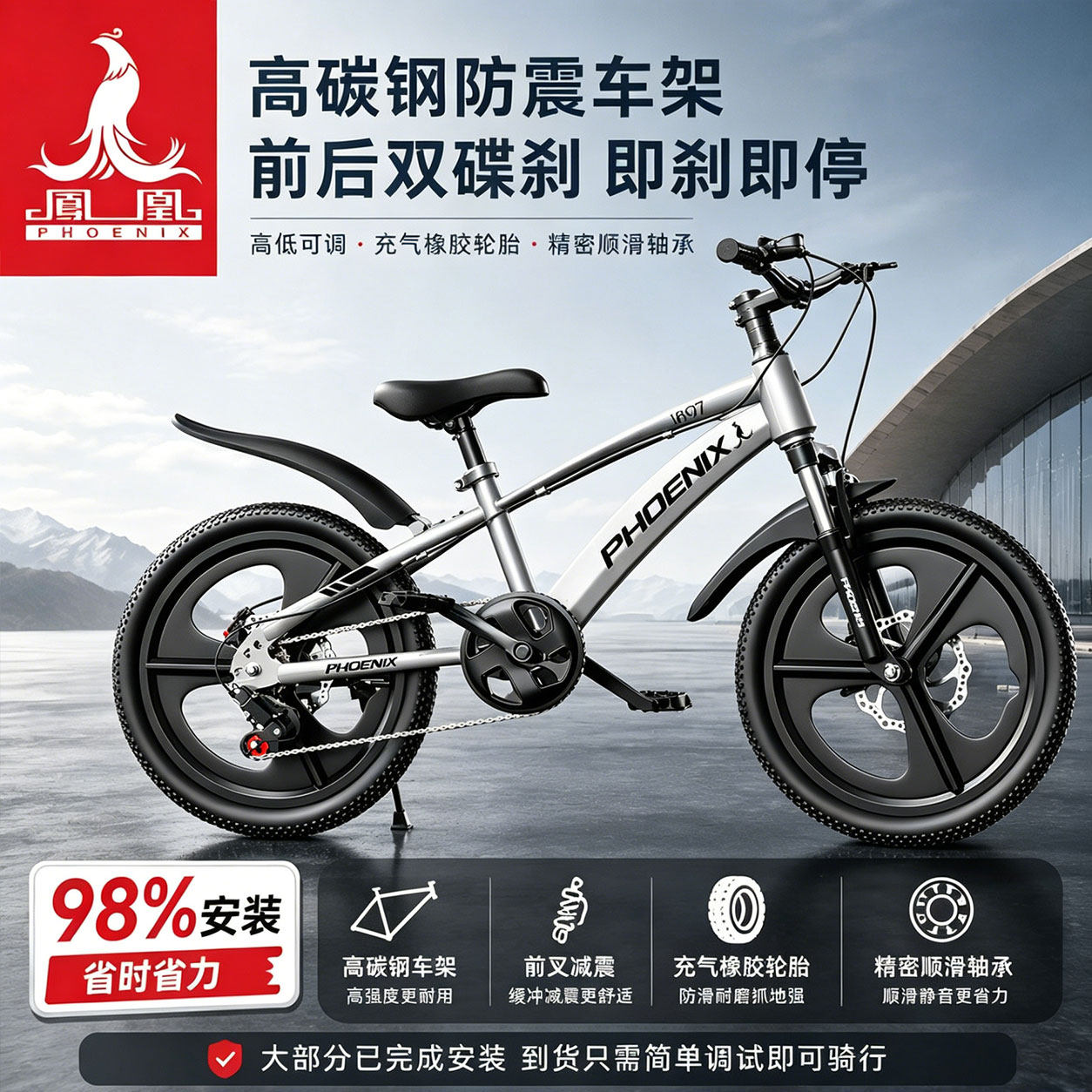 凤凰儿童自行车双碟刹减震耐用