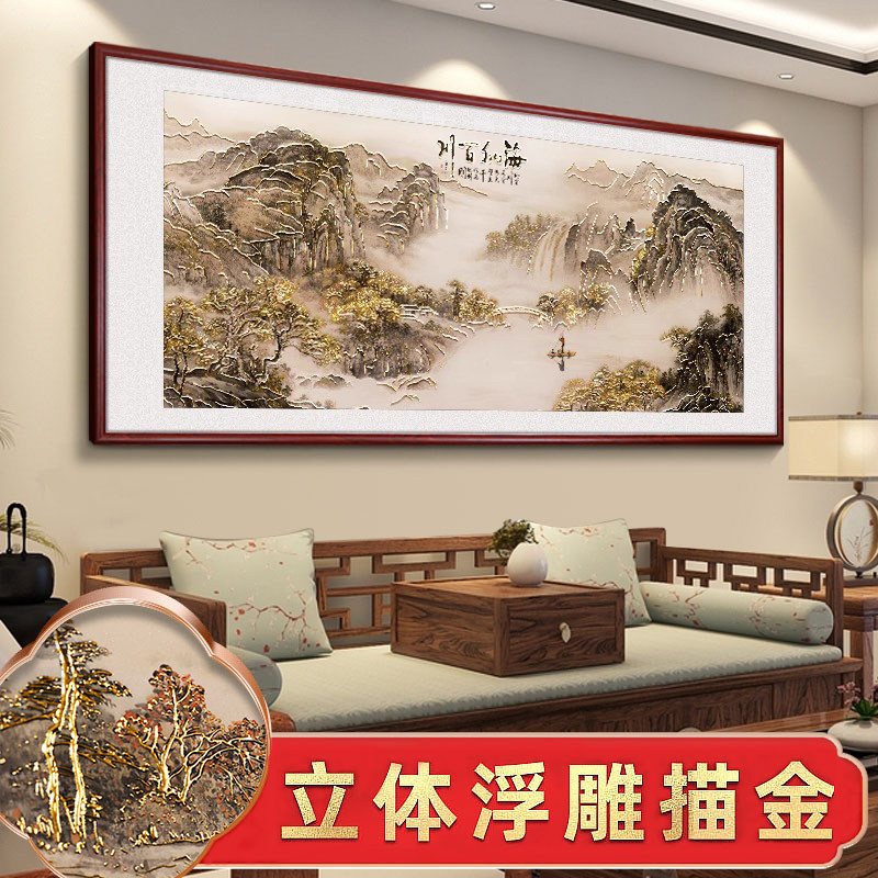 海纳百川字画 画新中式客厅装饰画 画办公室山水壁画 画茶室沙发