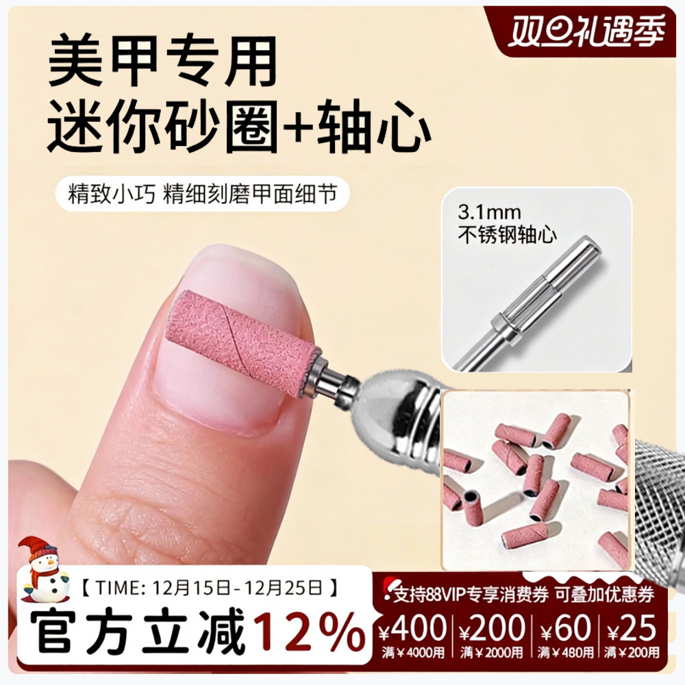 美甲打磨砂圈无缝美甲砂圈打磨头迷你砂圈轴美甲店专用工具卸甲,彩妆/香水/美妆工具,美甲工具,淘宝优惠券,粉丝福利购,淘宝优惠卷