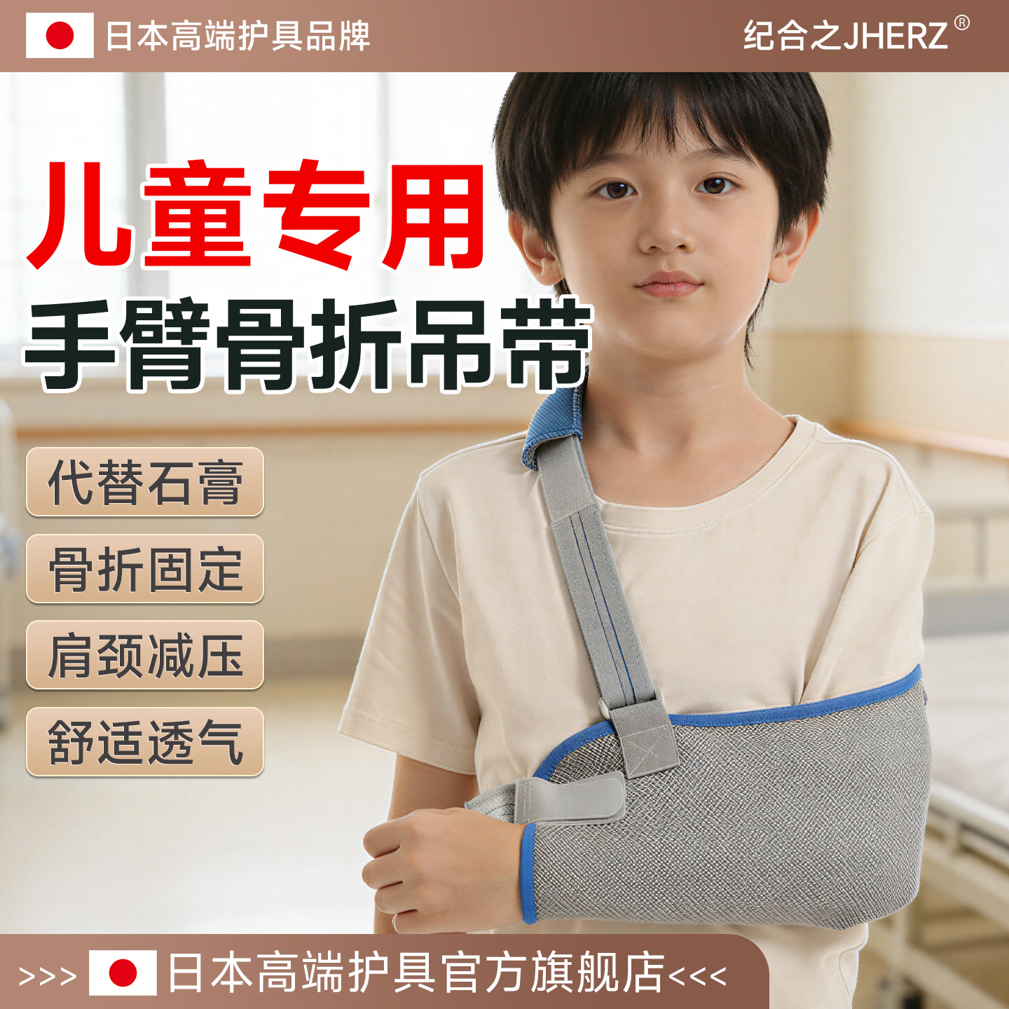 日本儿童手臂骨折吊带上肢前臂肩周关节脱臼胳膊断裂手腕固定支具