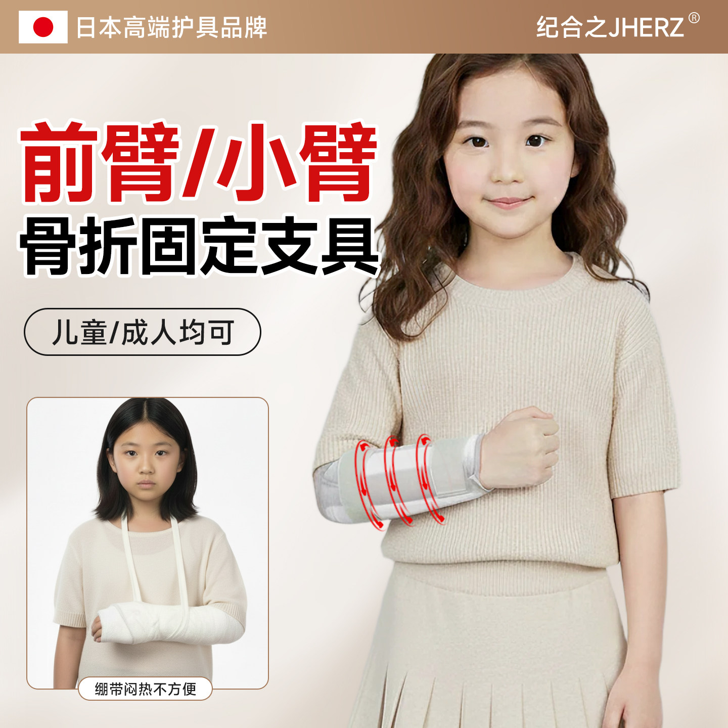 【日本儿童小臂骨折固定护具】图片