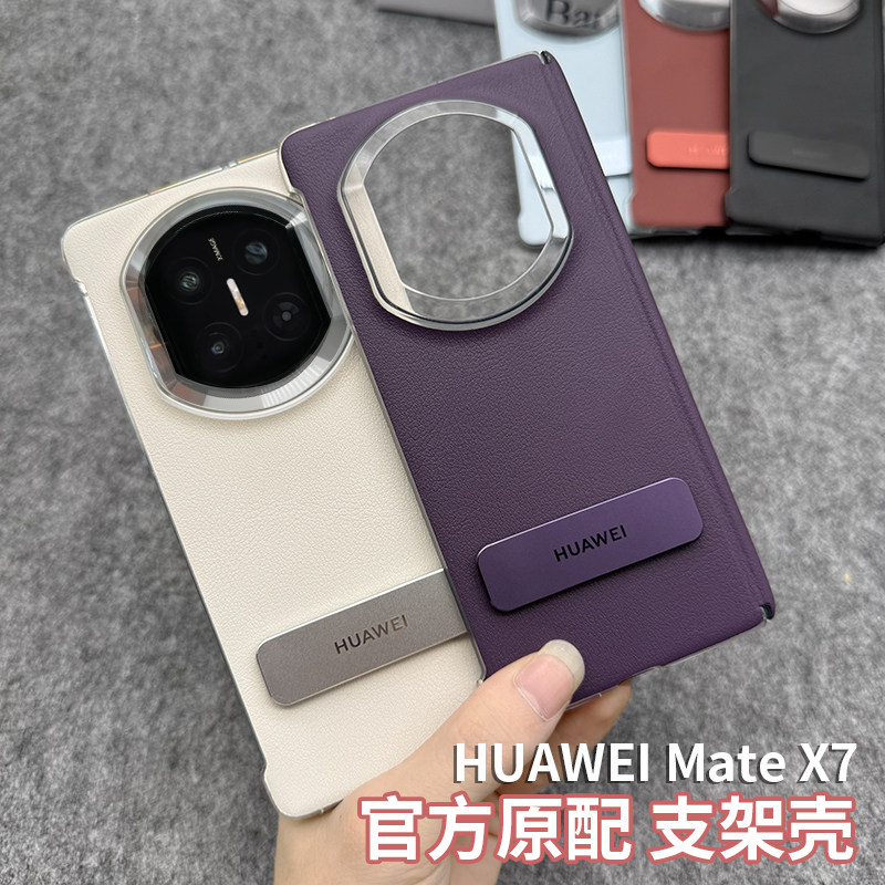 华为MateX7真皮防摔旋转支架壳