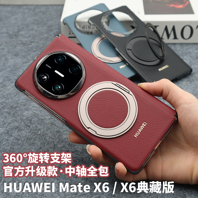 适用华为matex6手机壳新款折叠屏matex5高端商务铰链中轴全包360度旋转支架X6典藏版牛皮防摔保护套原装磁吸